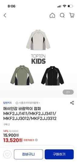 탑텐키즈 메쉬안감 바람막이