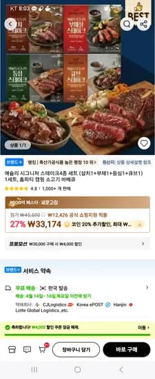 애슐리 시그니처 스테이크 4종 세트 살치 부채 등심 큐브 22540원 캠핑 세트 23651원