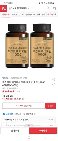 멀티케어 비오틴 180정 13,900원