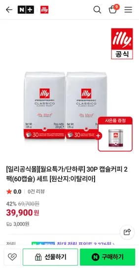 일리캡슐 60개 39900 유배 네멤시 천원추가할인