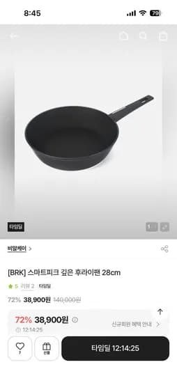 독일 BRK 프라이팬28cm 38,900원 무배