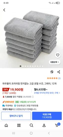 먼지없는 고급 호텔 수건, 12개 그레이 19,900원 무배