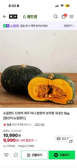 맛뜨레 뉴질랜드 단호박 2kg 3,990원 무배