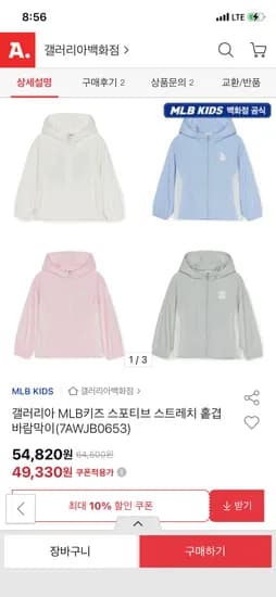 갤러리아 mlb키즈 스포티브 스트레치 바람막이 49330원