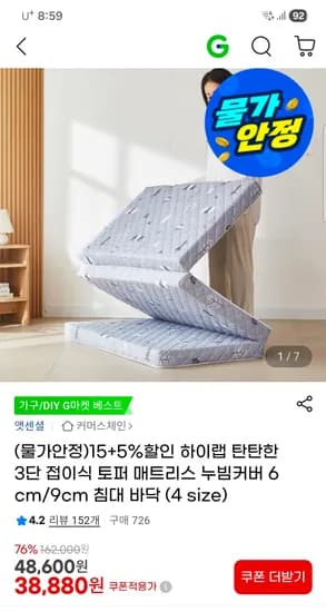 탄탄한 3단 접이식 매트리스 누빔커버 토퍼 6cm/ 38,880원