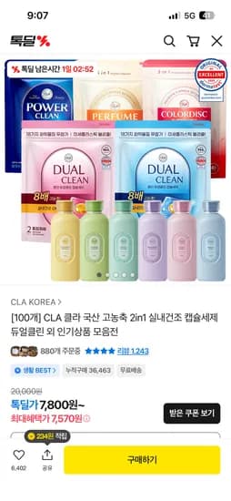 클라 듀얼클린 국산 고농축 캡슐세제 200개 13,390원