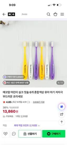 예꼬맘 실크 어린이 유아 칫솔 6개 13,860원 무배
