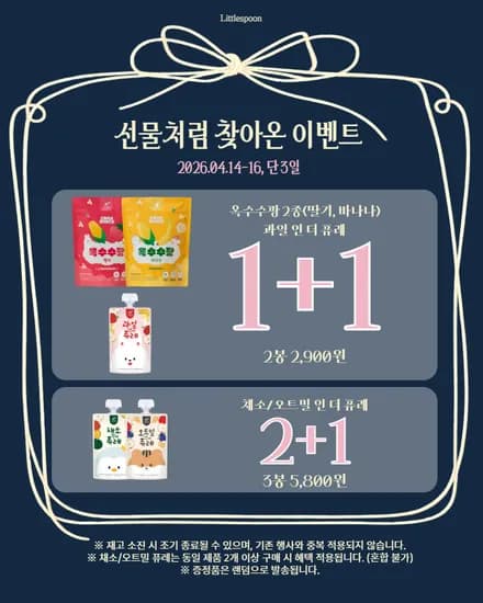 리틀스푼 국산퓨레1+1, 유산균 퍼프스낵  1+1