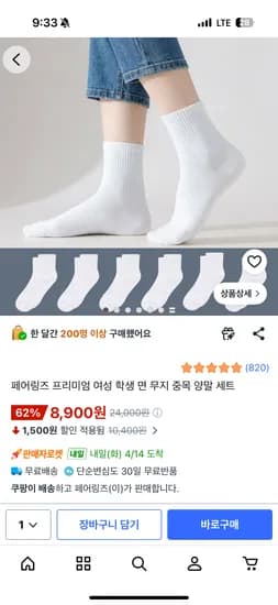 여성 면 중목 무지양말 6켤레 8,900원 무배