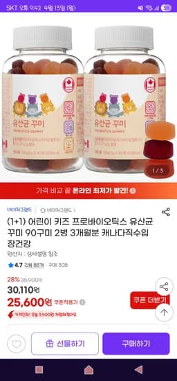 프로바이오틱스 유산균 꾸미 90구미X2병 23,810원(카드할인) 무배