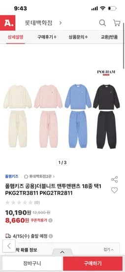 폴햄키즈 공용 더블니트 맨투맨 팬츠 18종 택1 9170원