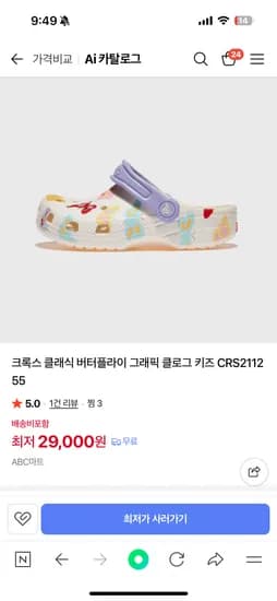 크록스 버터플라이 200,210,220 29,000원