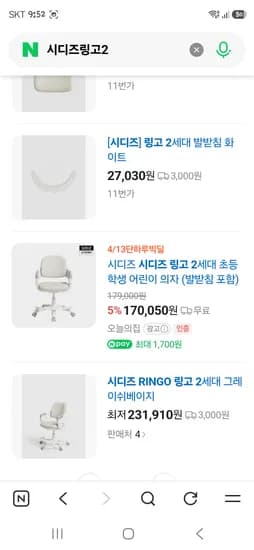 시디즈링고2 148,545원