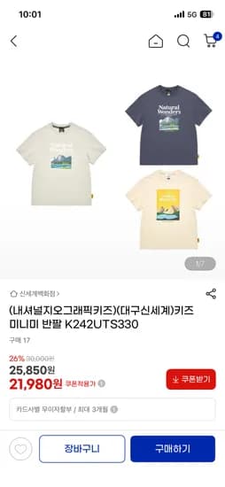 내셔널지오그래픽키즈 미니미 반팔 티셔츠 21,980원 무배