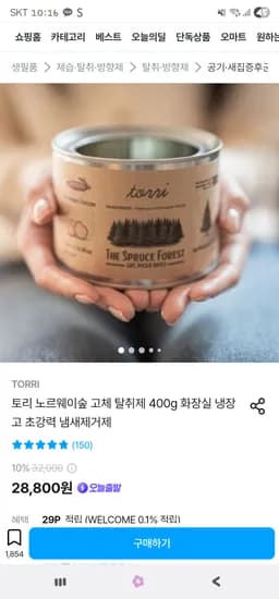 토리 노르웨이 숲 고체 탈취제 400g 28,800원 무배