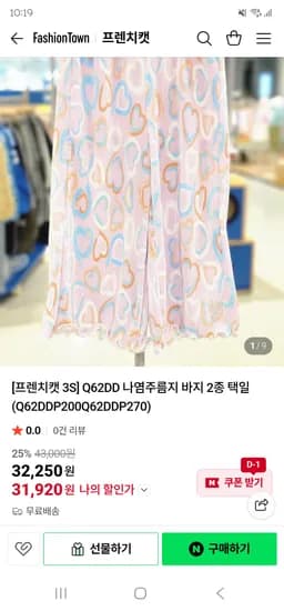 패션타운] 시원하고 엄청 편해요!! 프렌치캣 나염주름지 바지 31,920원 무배