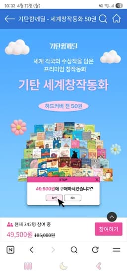 기탄함께딜! 세계창작동화 하드커버 50권 49,500원