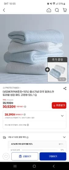 듀라웰 냉감 침대패드SS+베개커버증정 30,520원