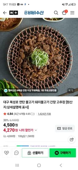 비비수산 대구 북성로 연탄불고기 3팩 7900원