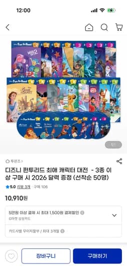 디즈니 펀투리드 최애 캐릭터 대전 10,910원~