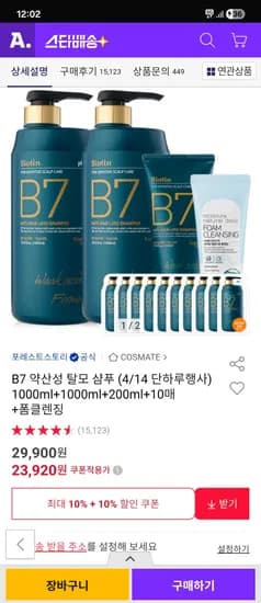 포레스트스토리 B7 약산성 탈모 샴푸 1000ml 2개+200ml+10매+폼클렌징 23,920원