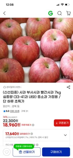 부사사과 가정용 7kg 33~41과 내외 18,960원