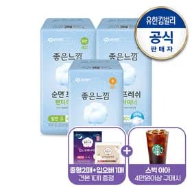 좋은느낌 순면프레쉬 팬티라이너 3팩+견본3종 9,900원