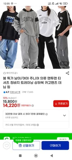 주니어 티셔츠,데님,트레이닝 바지외 8,720원~