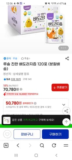 루솔 진한 배도라지즙 120포 65,830원 포당 548원 초핫딜!