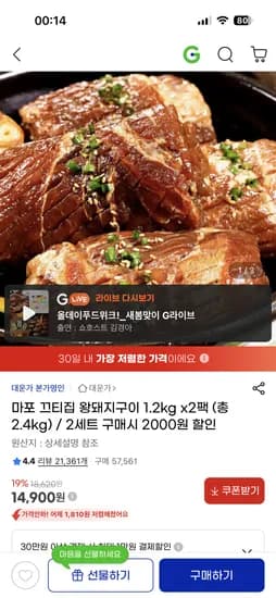 왕돼지구이 1.2kg 2팩 14,900원