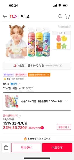 버블클렌저 200ml 9종+바스스펀지+트래블키트 2종 25,980원 무배