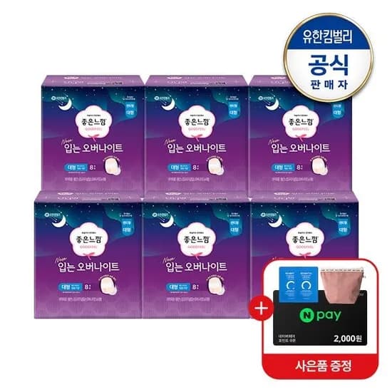 좋은느낌 입오버팬티 8매6팩+네페2천원+증정/27040원 핫딜