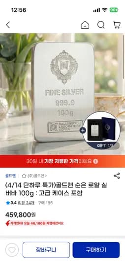 골드앤 순은 로얄 실버바 100g 459,800원
