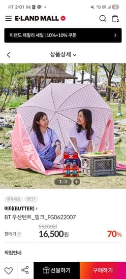 버터 우산텐트 16500원