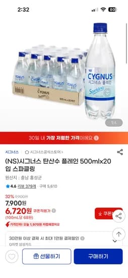 시그너스 탄산수 플레인 500mlx20입 스파클링 6,720원
