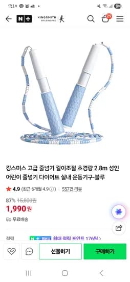 줄안꼬이는 줄넘기 쿠폰받으면 990원