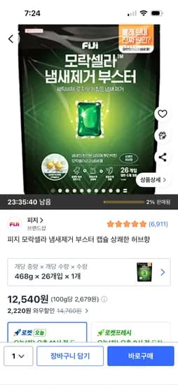 피지 모락셀라 냄새제거 부스터 캡슐 상쾌한 허브향, 26개입, 1개 12,540원