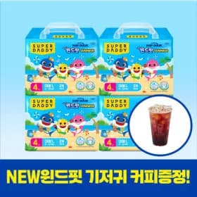 슈퍼대디 아기상어 윈드핏 썸머 기저귀 4팩 32,480원 무배(바우처o)+메가커피