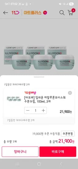 일리윤 수분크림 100ml 3개 18,530원