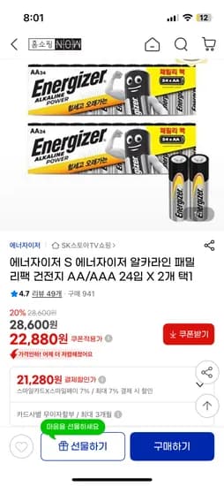 에너자이저 건전지 AA/AAA 24입 + 24입 카할 최종 21,280원 (개당443원) 핫딜