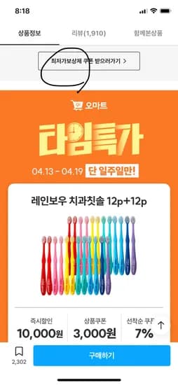 레인보우 치과칫솔 12+12 15,717원 무배