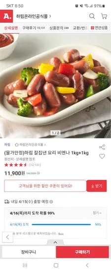 하림 칼집낸 요리 비엔나 1kg+1kg 11,900원