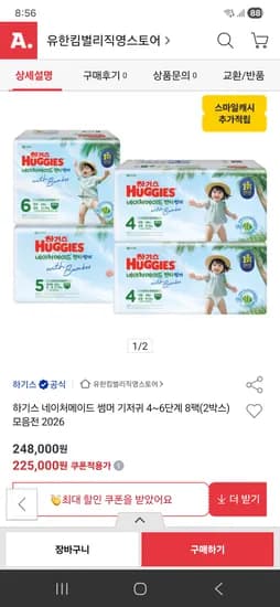 신상 하기스 네이처썸머 팬티 4단계 2박스(8팩) 204019원