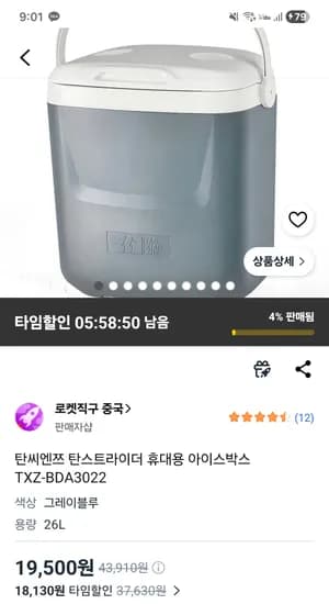 탄스트라이더 휴대용 아이스박스 19,500원 무배