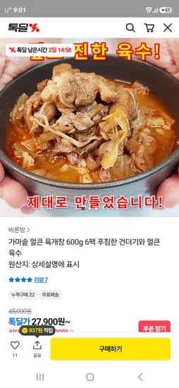 가마솥 얼큰육개장 3팩+뼈해장국 3팩 25,300원