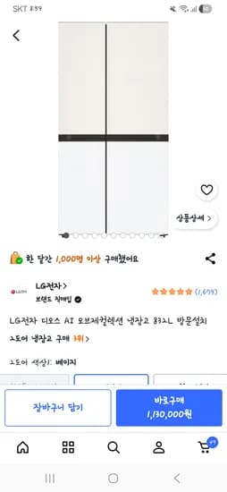 LG전자 디오스 AI 오브제 832L 양문형 냉장고 937,900원