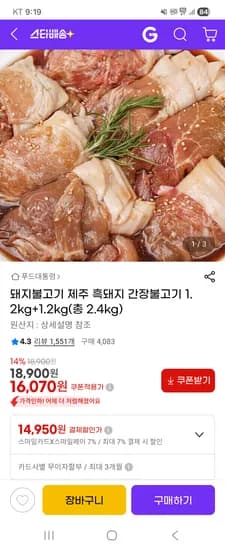 제주 흑돼지 간장불고기 2.4kg 6종카 14,950원 무배