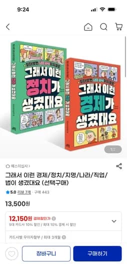 그래서 생겼대요 시리즈 12150원
