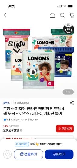 로맘스 에어키키 기저귀 8팩 59,080원 (4팩당 29540원)