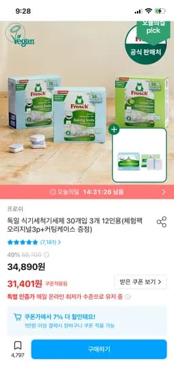 프로쉬 식세기세제 오리지널 93개+커팅케이스 29,203원